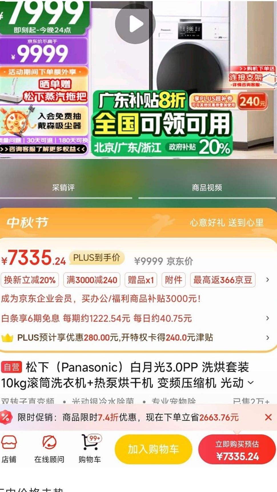 plus��Ա������ȯ�����£�Panasonic�����¹�3.0PP ϴ����װ 10kg��Ͳϴ�»�+�ȱú�ɻ� ��Ƶѹ���� �⶯�� N3K1+N1KR2 �Ż�֤��