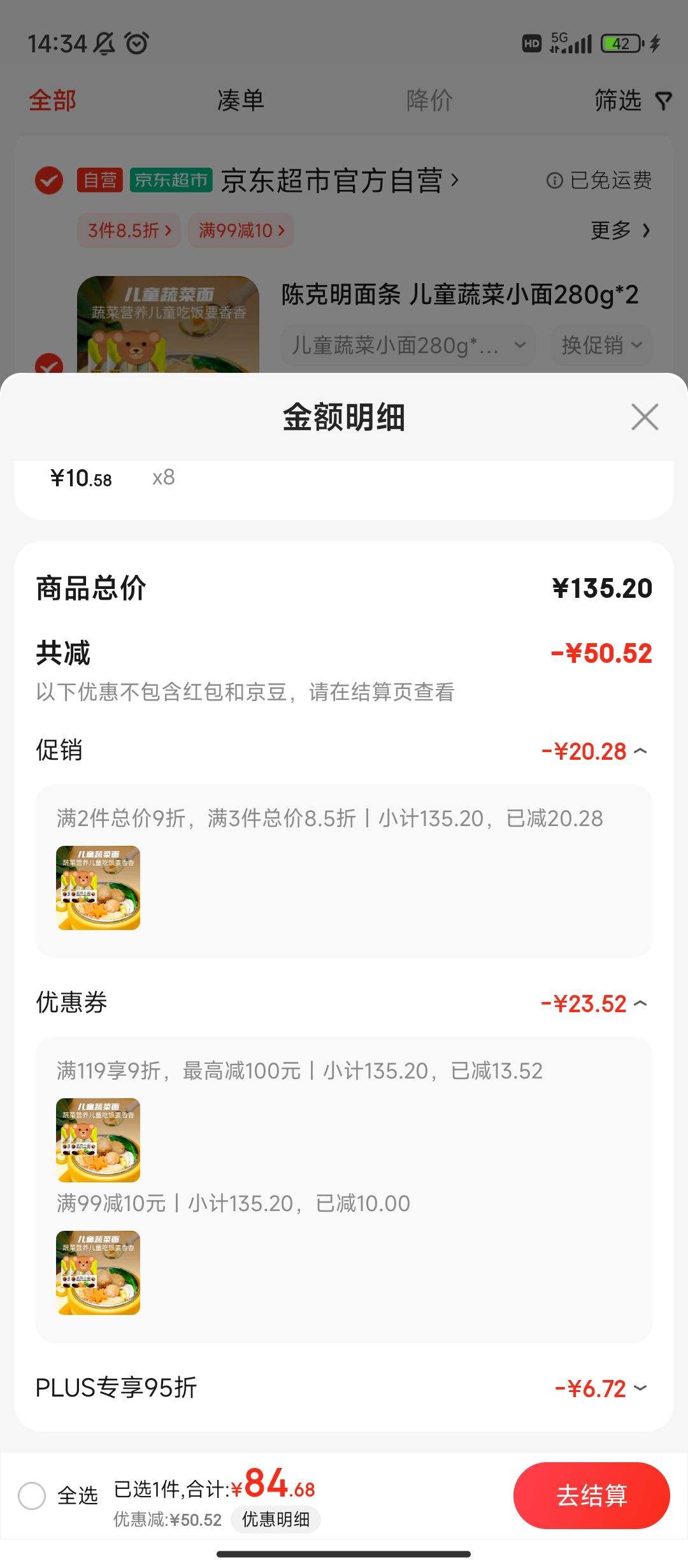 ����ȯ������Plus:�¿������� ��ͯ�߲�С�� 280g*2��*8�Ż�֤��