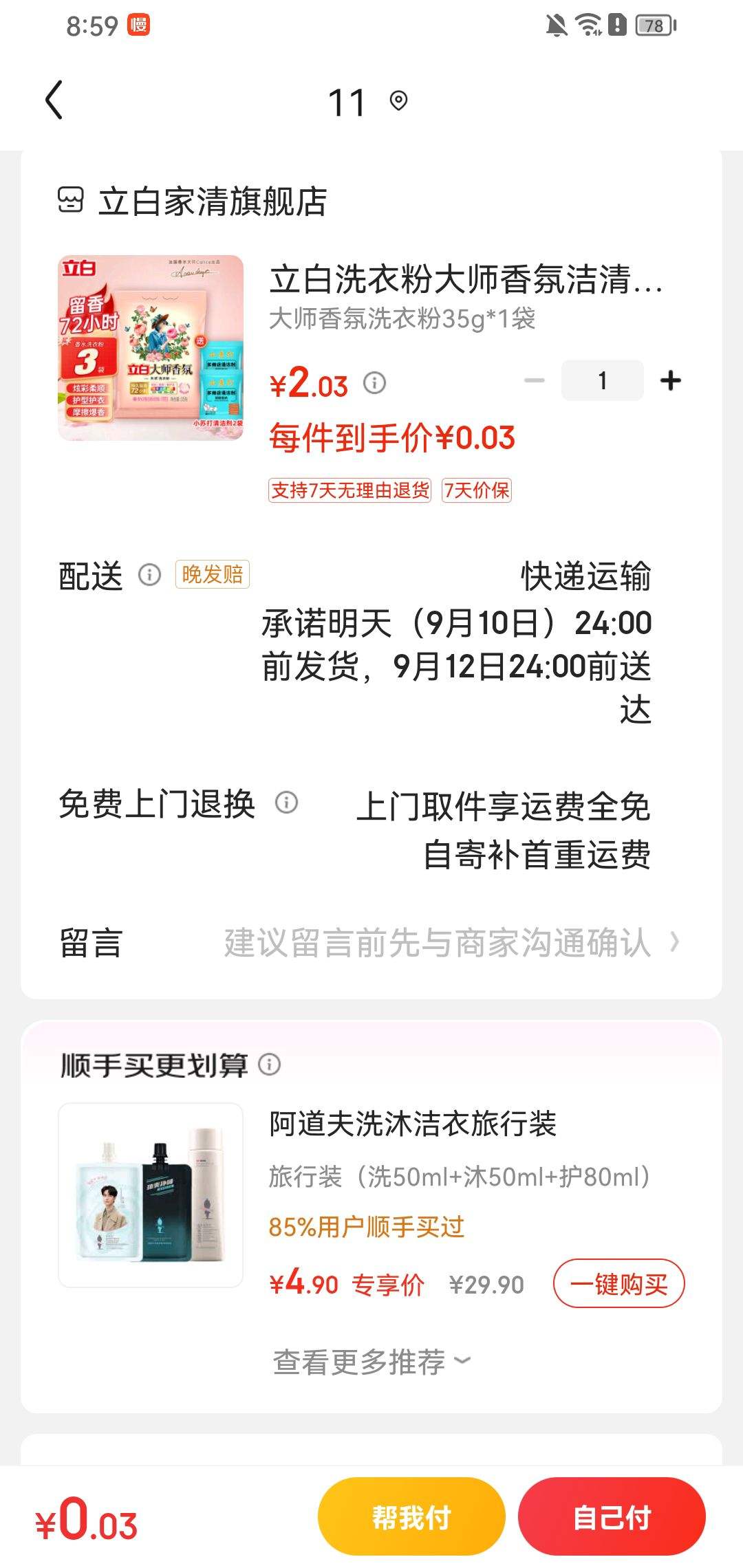 ����ȯ��Liby ���״�ʦ���ϴ�·�35g*1���Ż�֤��