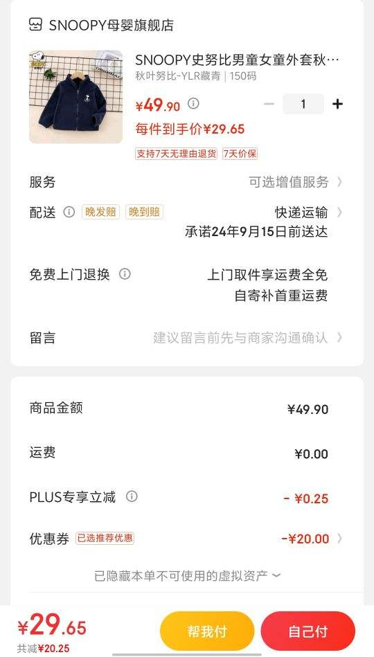 plus��Ա��SNOOPYʷŬ����ͯŮͯҡ���ޱ�ů�����Ż�֤��