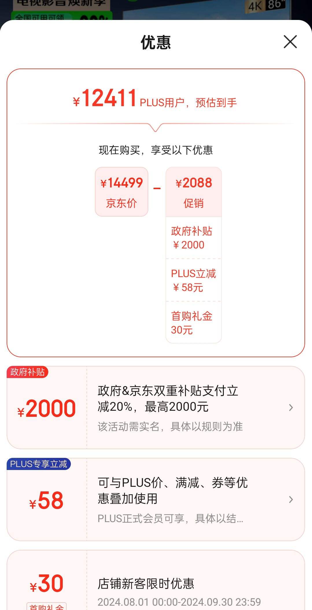 plus�ۣ���������ȯ��SHARP����86Ӣ��288HZ��ˢ  4+64G ���ӹ�ɫ�� �ű��ӽ� 4KҺ������C86GN7000A��һ����Ч�Ż�֤��