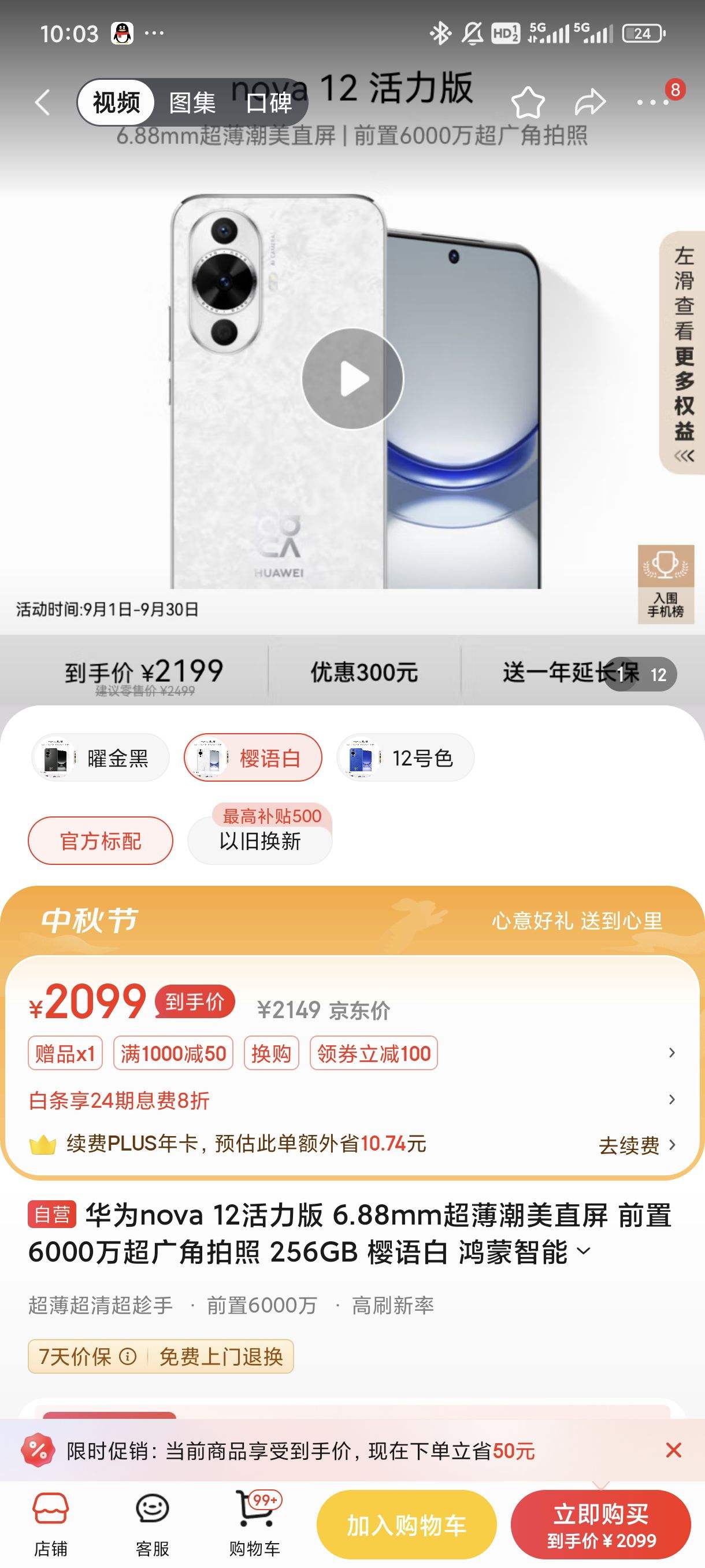 ѧ����Աר�� ��Ϊnova 12������ 6.88mm��������ֱ�� ǰ��6000�򳬹������ 256GB ӣ��� ���������ֻ�novaϵ���Ż�֤��