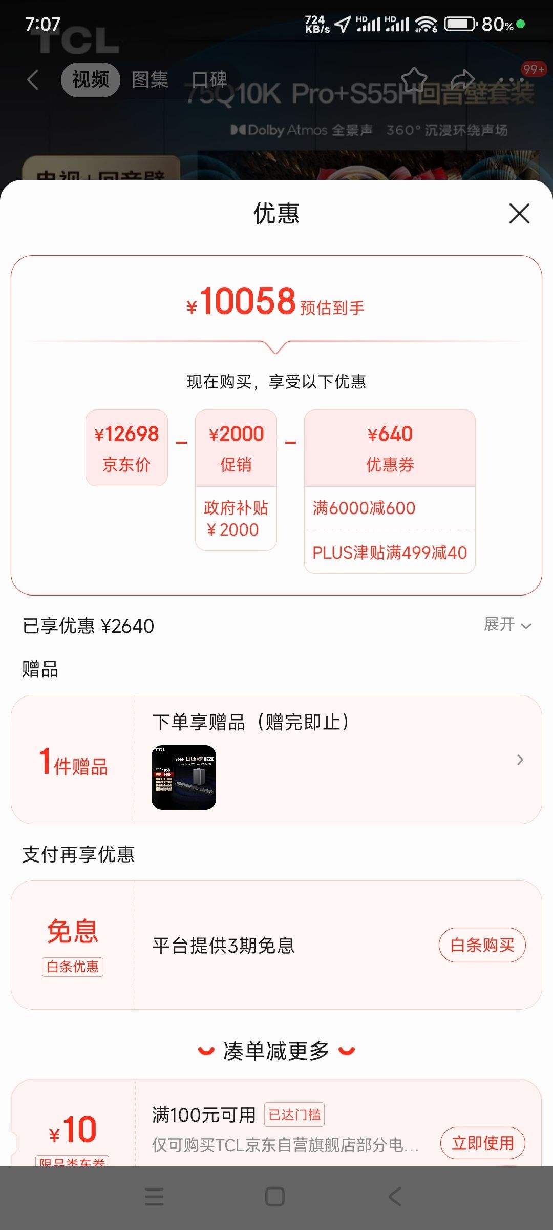 plus��Ա������ȯ��TCL������װ-75Q10K Pro 75Ӣ�� ���콢Mini LED���� Q10K Pro+�ű�ȫ���������� S55H�Ż�֤��