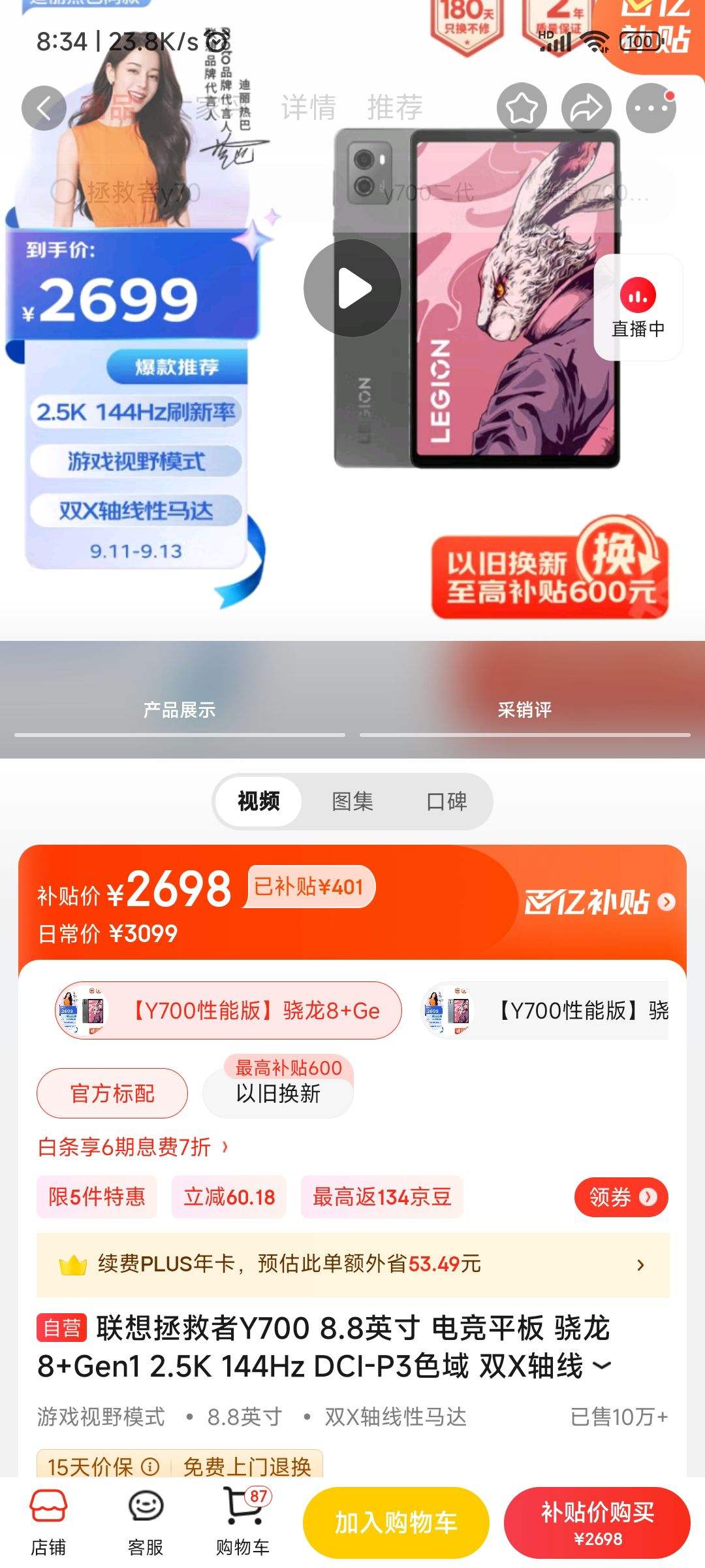 ����������Y700 8.8Ӣ�� �羺ƽ�� ����8+Gen1 2.5K 144Hz DCI-P3ɫ�� ˫X����������16+512WIFI���Ż�֤��