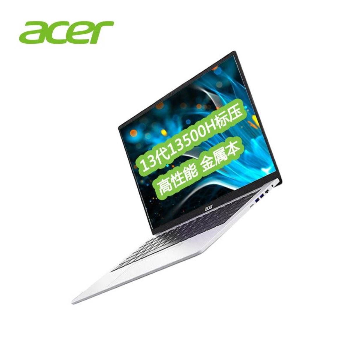 Acer/곞ʼǱ14Ӣi5-13500H칫ᱡ2999Ԫȯ