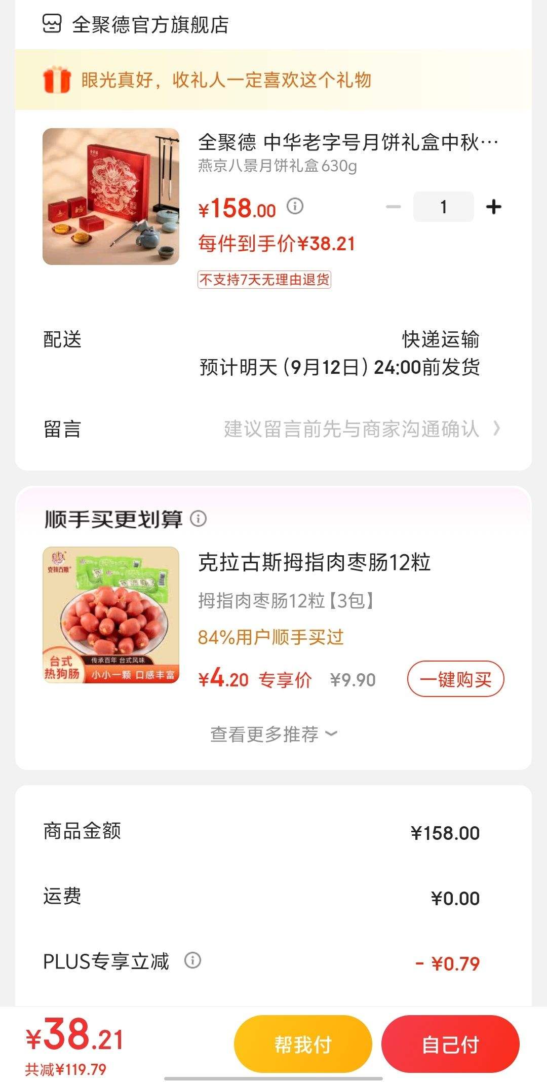 �ٲ�ȯ��plus��Ա��ȫ�۵� �ྩ�˾��±���� 630g�Ż�֤��