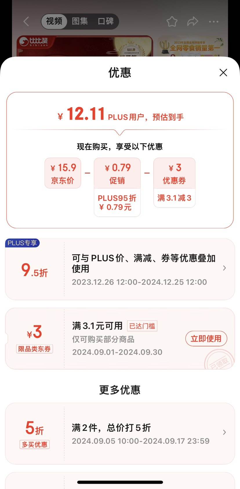 PLUS��Ա���赯ȯ���޵���:�ȱ��ޣ�BIBIZAN���ɿ������������±�12ö/540g*2���Ż�֤��