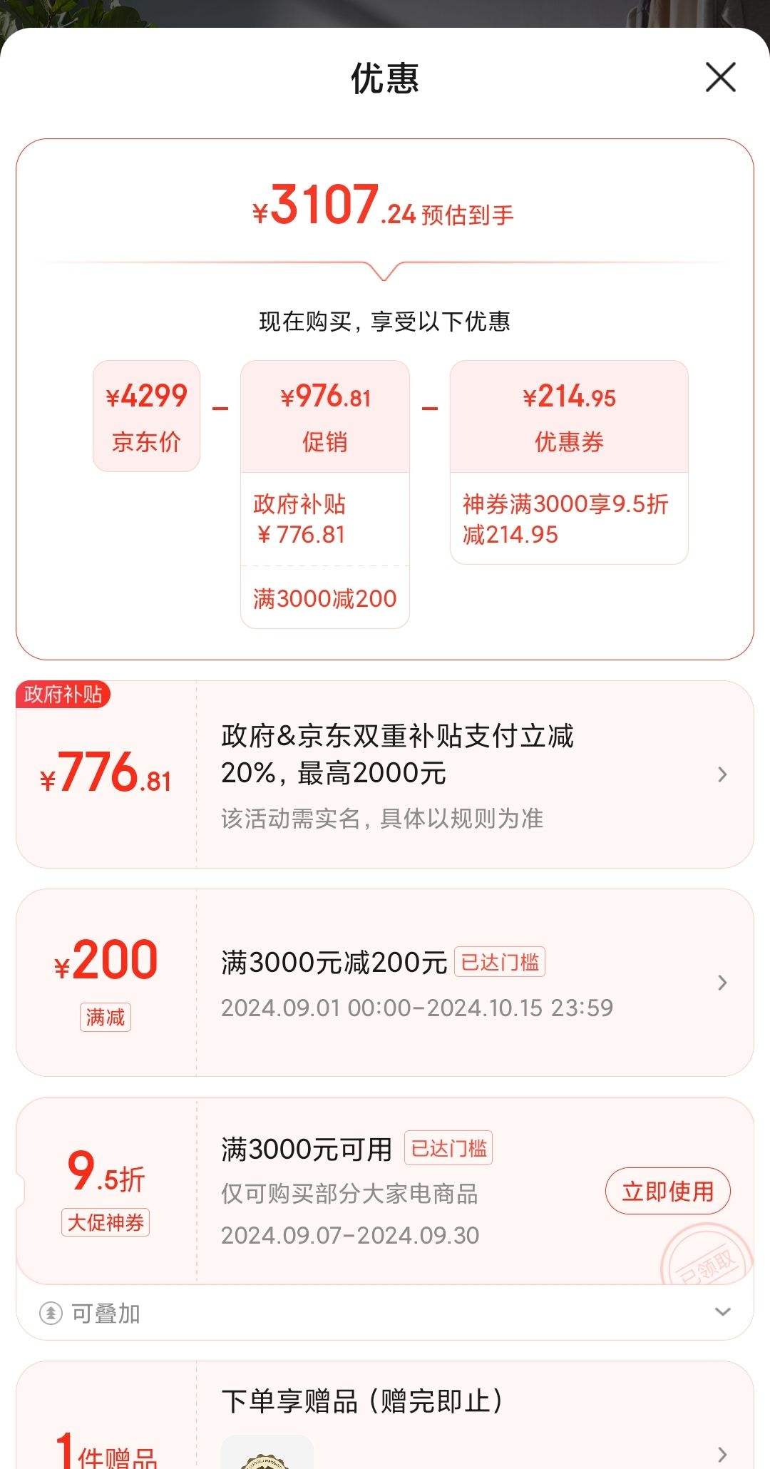 �㶫ʡ����������ȯ�������ӣ�SIEMENS��iQ300��ʯ��ϵ�� 10�����Ͳϴ�»�ȫ�Զ������ ϴ��һ�� �������� ������ U24W �Ż�֤��