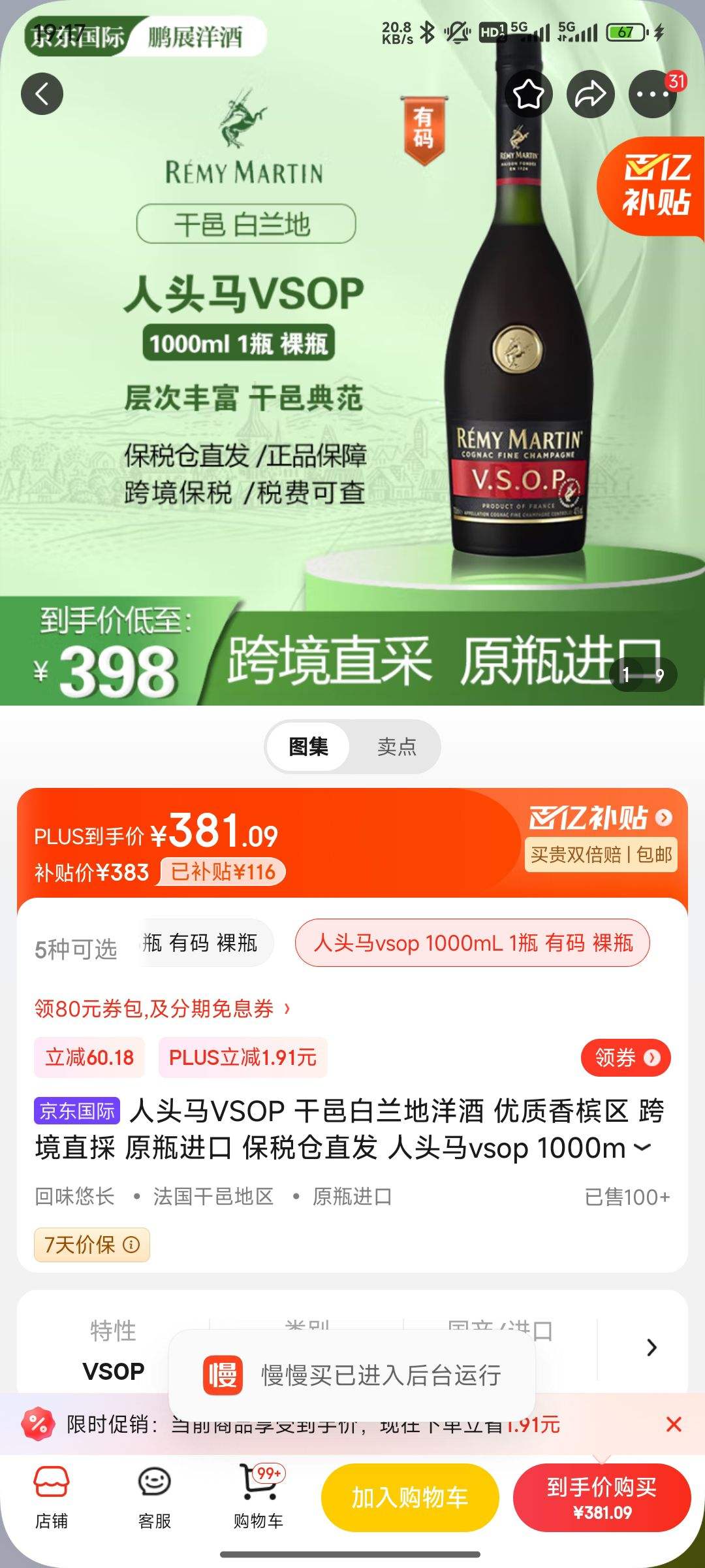 ��ͷ��VSOP ���ذ�������� ���������� �羳ֱ�� ԭƿ���� ��˰��ֱ�� ��ͷ��vsop 1000mL 1ƿ ���� ��ƿ�Ż�֤��