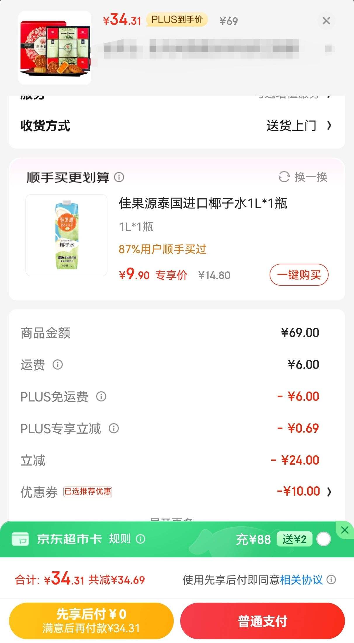 plus��Ա������ȯ:������±����800g�Ż�֤��