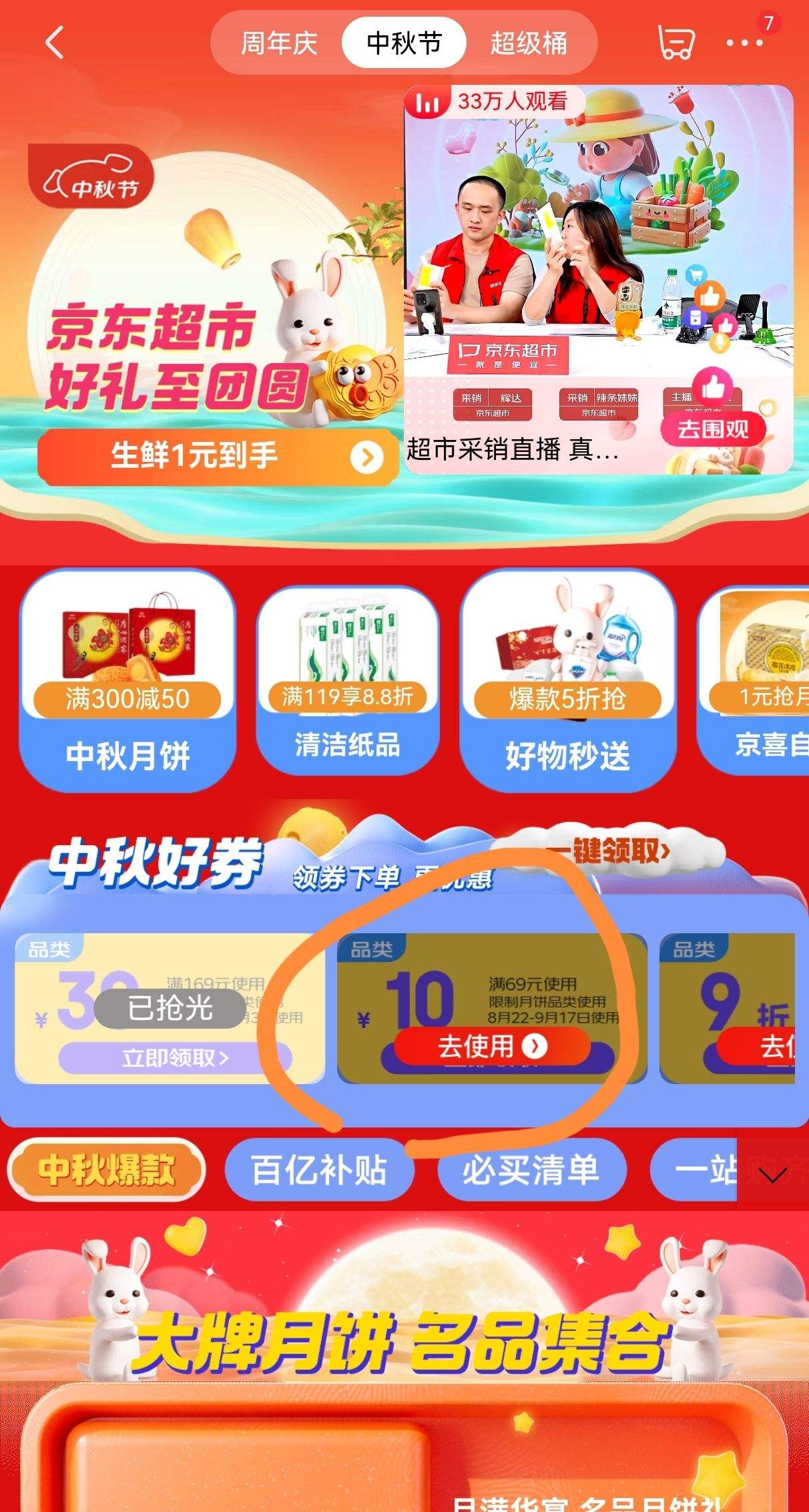 plus��Ա������ȯ:������±����800g�Ż�֤��