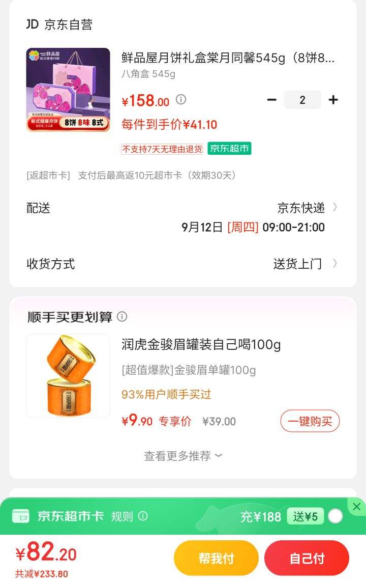 �赯ȯ��PLUS��Ա����Ʒ���±��������ͬܰ545g��8��8ζ8ʽ��*2���Ż�֤��