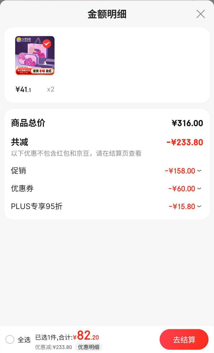 �赯ȯ��PLUS��Ա����Ʒ���±��������ͬܰ545g��8��8ζ8ʽ��*2���Ż�֤��