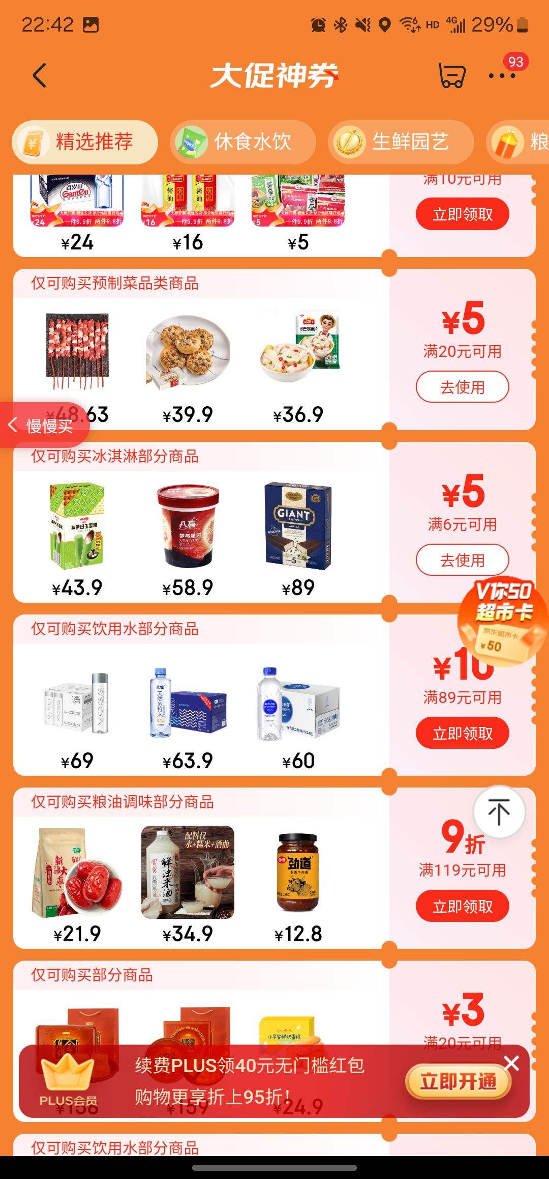 plus��Ա������ȯ����ϲ ����� ѩ�� ������ ��ţ�� ��ķ��ζ550g*1Ͱ�Ż�֤��