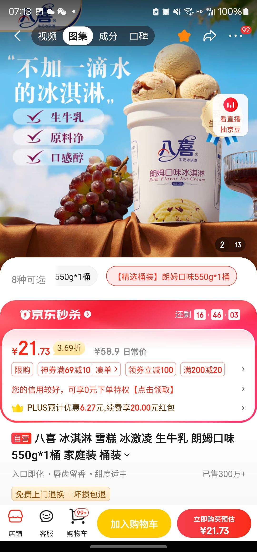 plus��Ա������ȯ����ϲ ����� ѩ�� ������ ��ţ�� ��ķ��ζ550g*1Ͱ�Ż�֤��