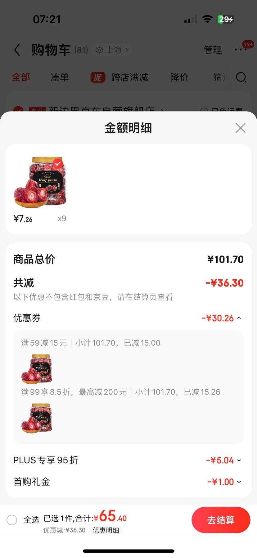 plus����ȯ�ϣ��±߽� ���÷400g*9���Ż�֤��