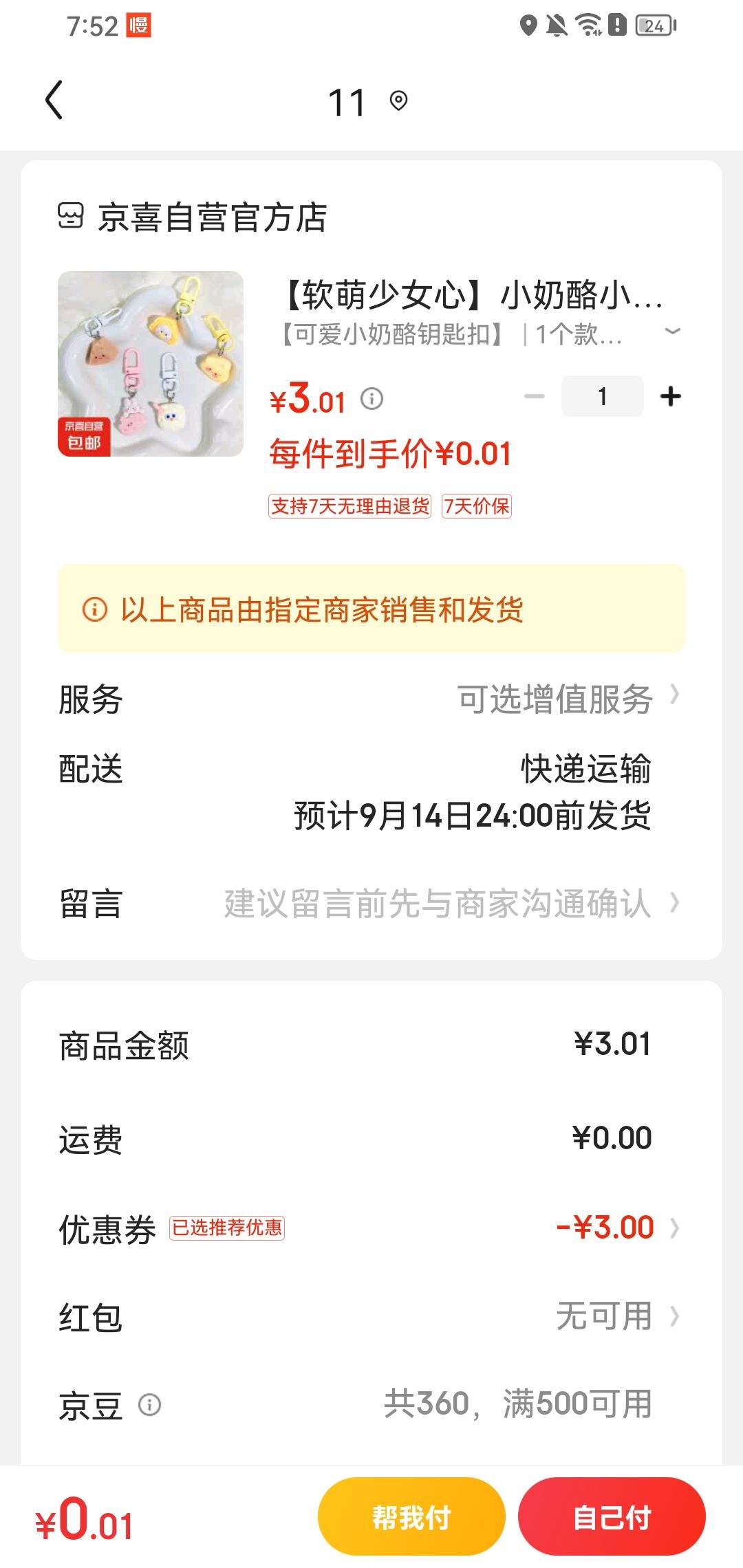 ����ȯ���ɰ�С����Կ�׿� 1�� ��ʽ����Ż�֤��