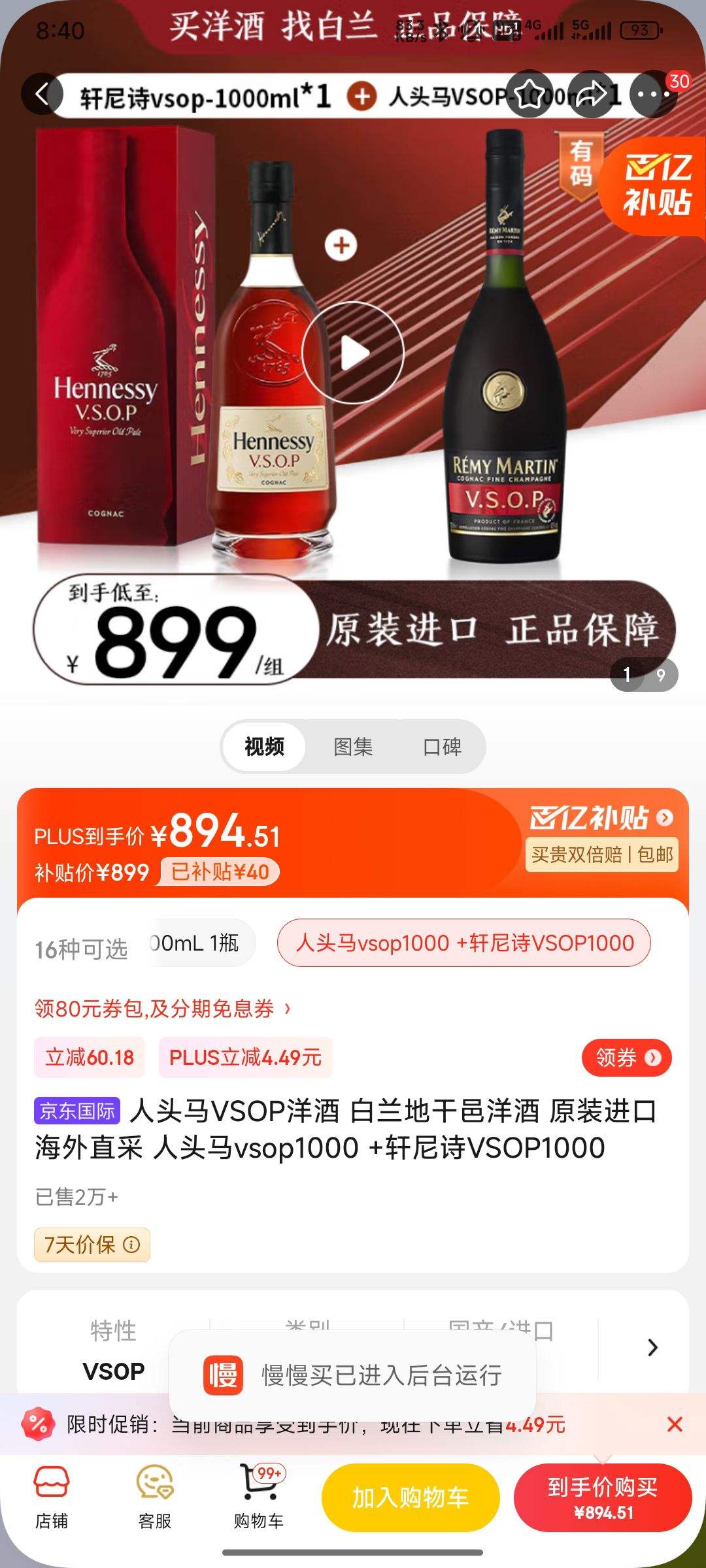 ��ͷ��VSOP��� �����ظ������ ԭװ���� ����ֱ�� ��ͷ��vsop1000 +����ʫVSOP1000�Ż�֤��