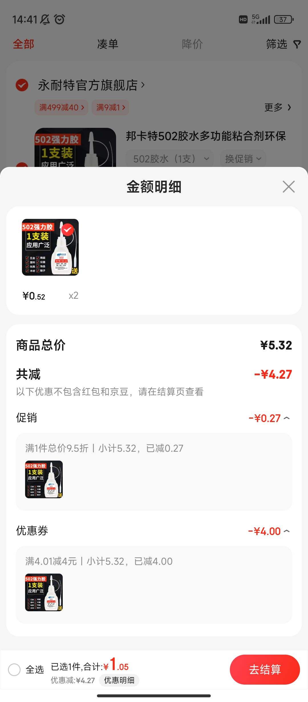 ����ȯ:��� 502��ˮ�๦��ճ�ϼ�������ճ���Ͻ��������մ�˲���ɽ�520ǿ��  502��ˮ 1֧*2�Ż�֤��