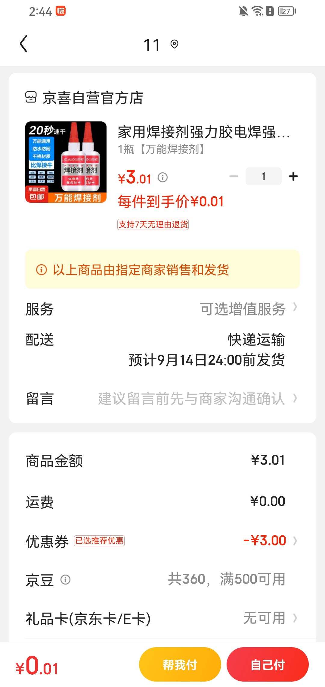 ����ȯ:���ú��Ӽ�ǿ�����纸ǿ����ˮ��Ьר�����ܽ�ˮ����ľ��ճ�ϼ� 1ƿ�Ż�֤��