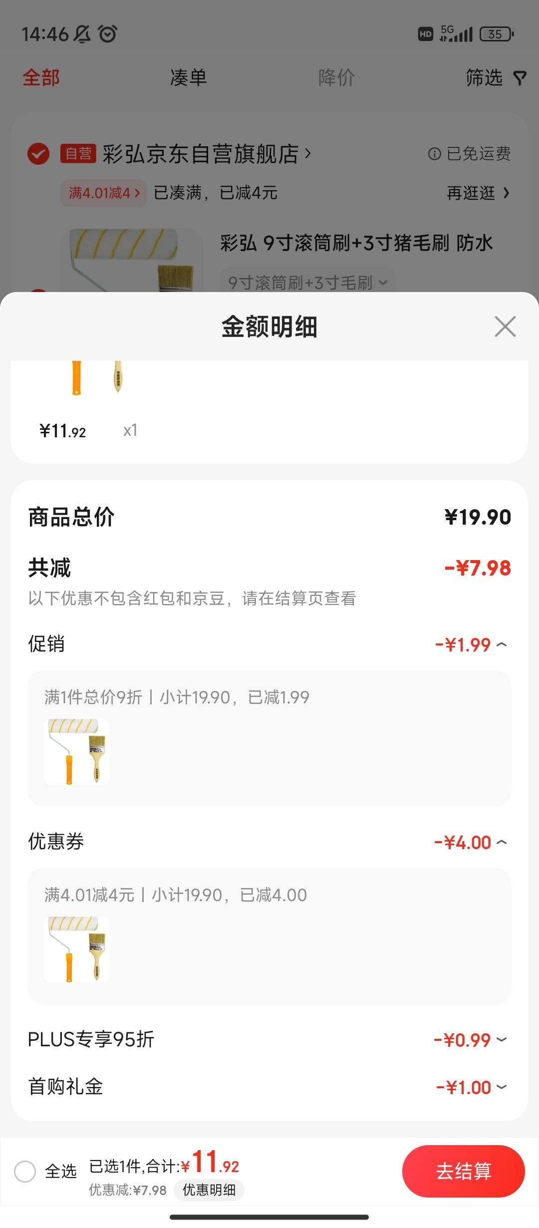 ���׹�������Plus������ȯ:�ʺ� 9���Ͳˢ+3����ëˢ ��ˮͿ�Ϲ�ˢ �齺���Ͳˢǽ��ˢ������ ����ˢ�� ��ˢǽ������װ��ˢ�����Ż�֤��