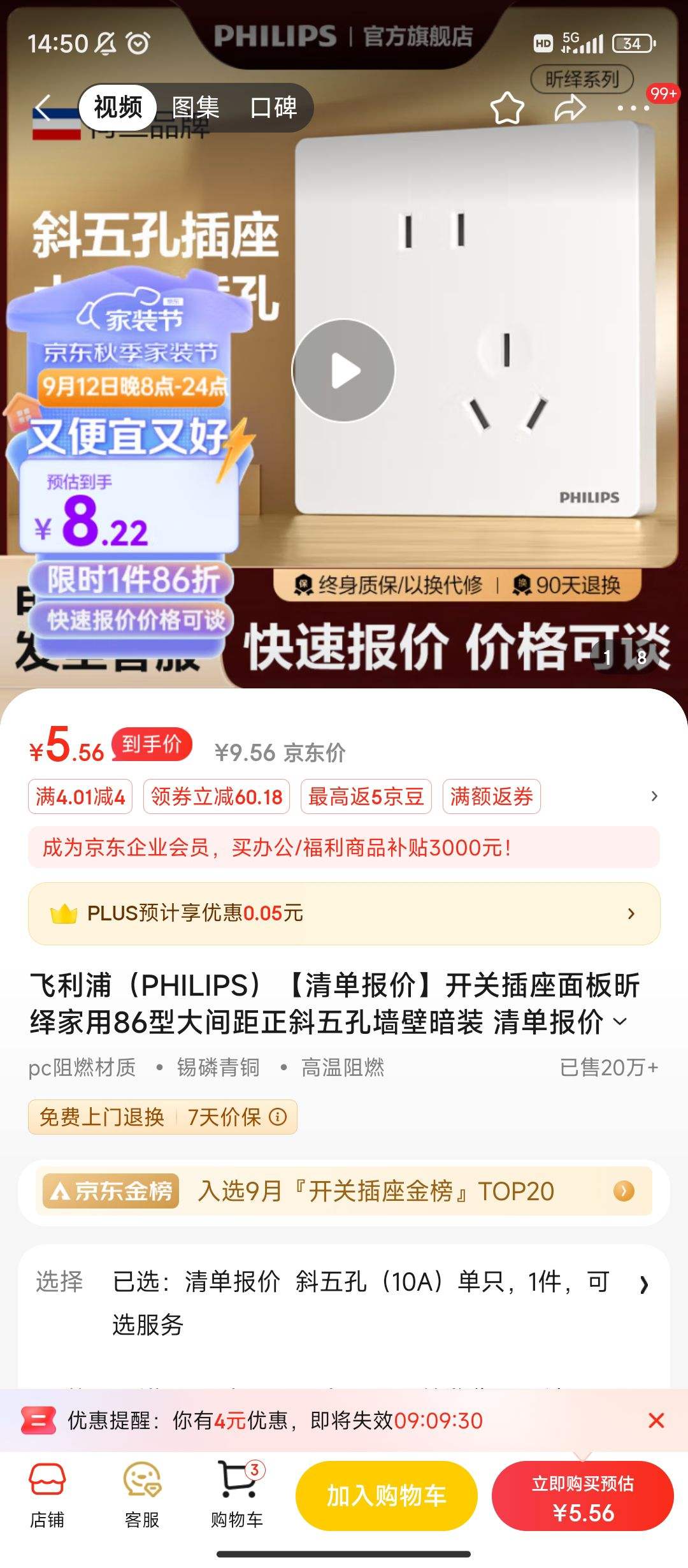 ����ȯ:�����֣�PHILIPS�����ز������������86�ʹ�����б���ǽ�ڰ�װ �嵥����  б��ף�10A����ֻ�Ż�֤��