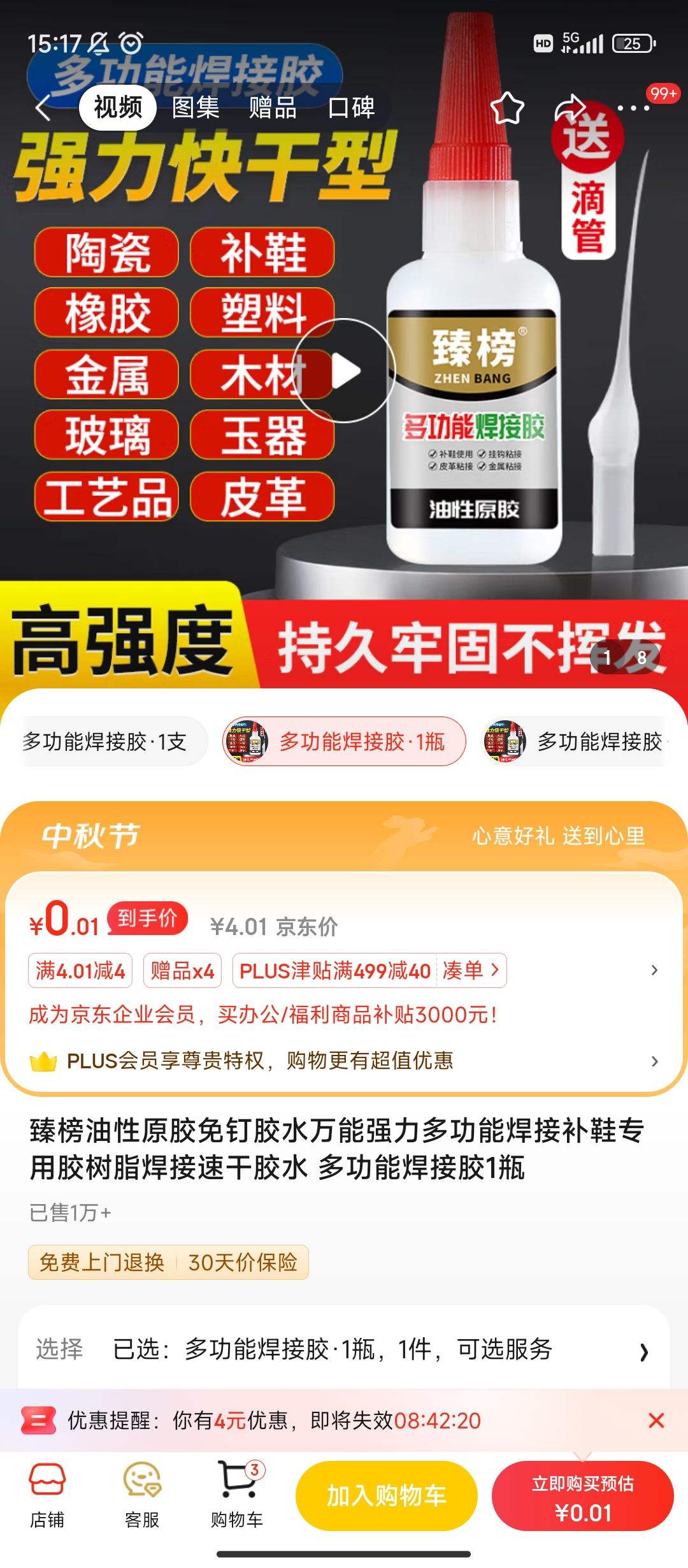 ����ȯ:��� ����ԭ���ⶤ��ˮ����ǿ���๦�ܺ��Ӳ�Ьר�ý���֬�����ٸɽ�ˮ �๦�ܺ��ӽ���1ƿ�Ż�֤��