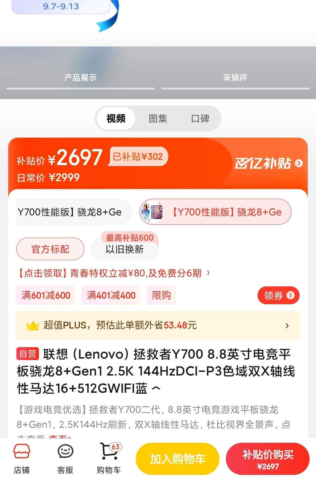 ���루Lenovo��������Y700 8.8Ӣ��羺ƽ������8+Gen1 2.5K 144HzDCI-P3ɫ��˫X����������16+512GWIFI���Ż�֤��