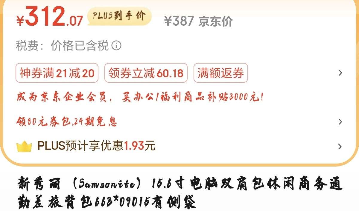 ����ȯ��PLUS����������Samsonite��15.6�����˫���  663*09015 �в���Ż�֤��