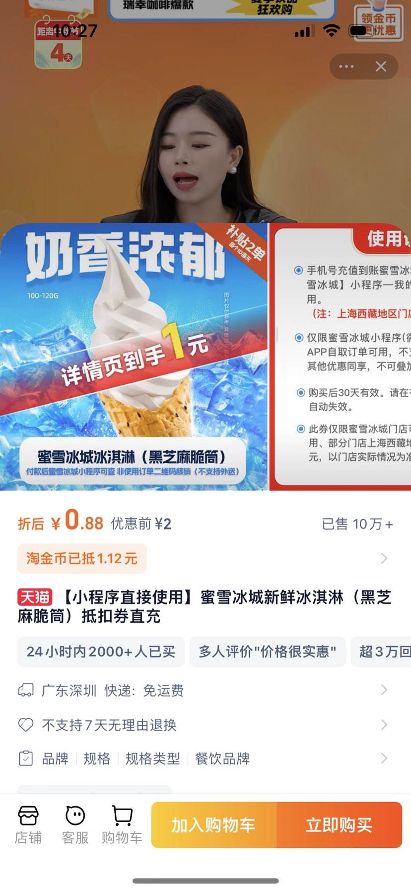 ��С����ֱ��ʹ�á���ѩ�������ʱ���ܣ���֥���Ͳ���ֿ�ȯֱ���Ż�֤��