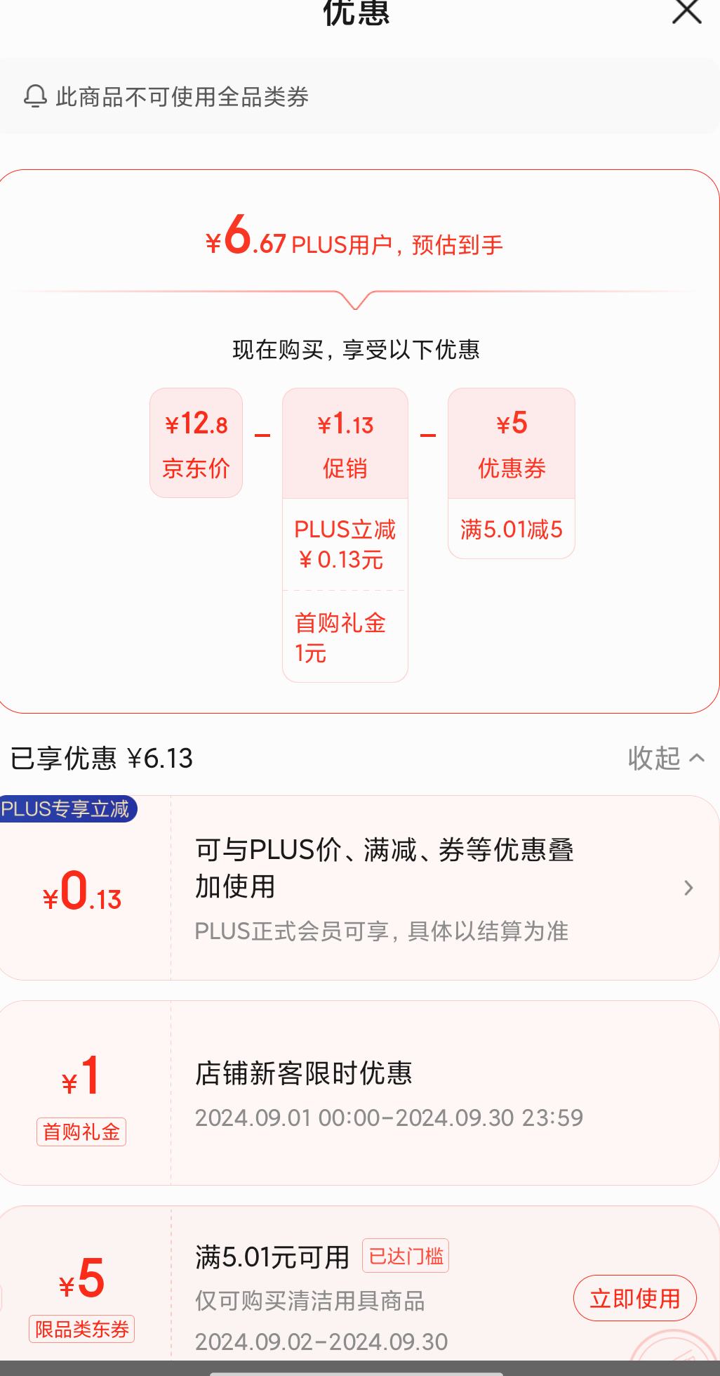 ����ȯ���׹���plus��Ա����� һ���Ա��� 100ֻ*320ml �����ش�� ���ױ����Ż�֤��