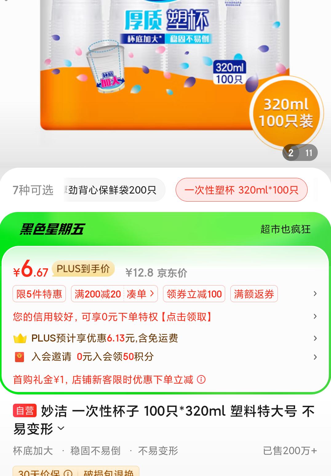 ����ȯ���׹���plus��Ա����� һ���Ա��� 100ֻ*320ml �����ش�� ���ױ����Ż�֤��