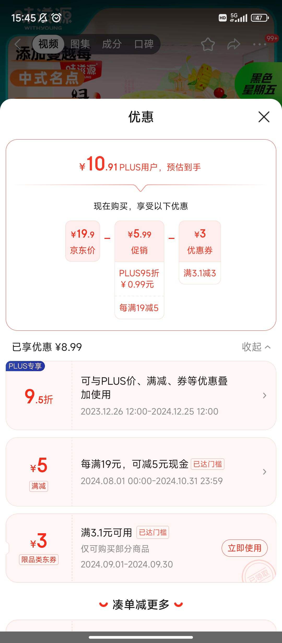 ����ȯ������Plus:ζ��Դ ��Խݮ˫ɫ�̶��� 800g�Ż�֤��