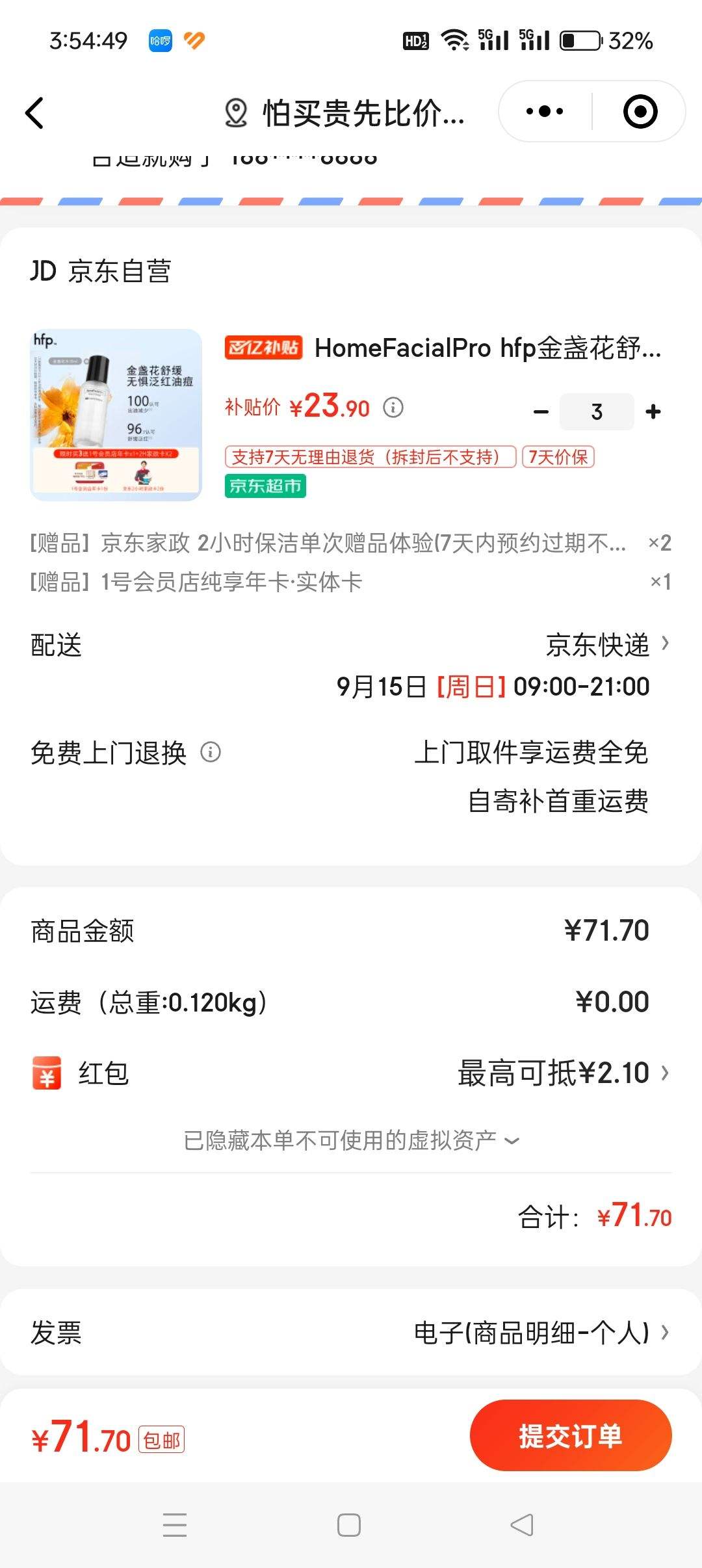 �������ڲ�����HomeFacialPro ��յ���滺ˬ��ˮ 30ml/ƿ*3��������1�Ż�Ա���꿨*1�ݣ�����2Сʱ������*2���Ż�֤��