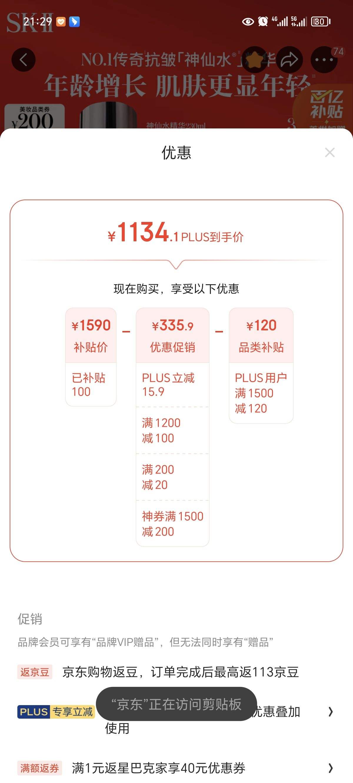 �ٽ��ۣ�Plus��Ա������ȯ��SK-II ����ˮ 230ml ����Һ�Ż�֤��