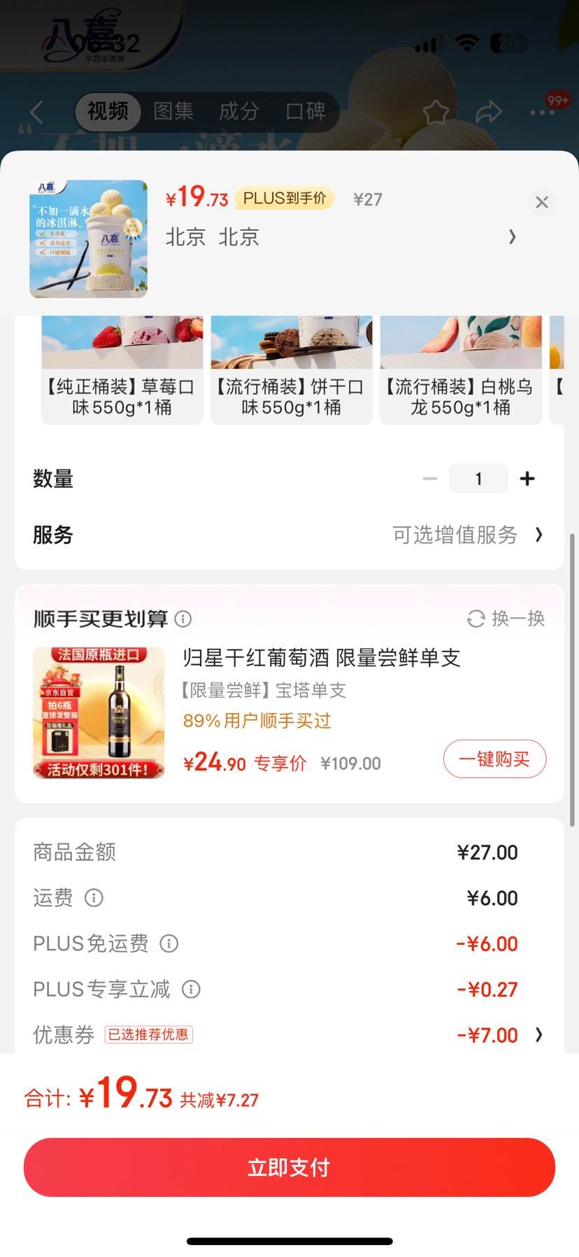 plus������ȯ����ϲ����� ��ݿ�ζ550g*1Ͱ �Ż�֤��