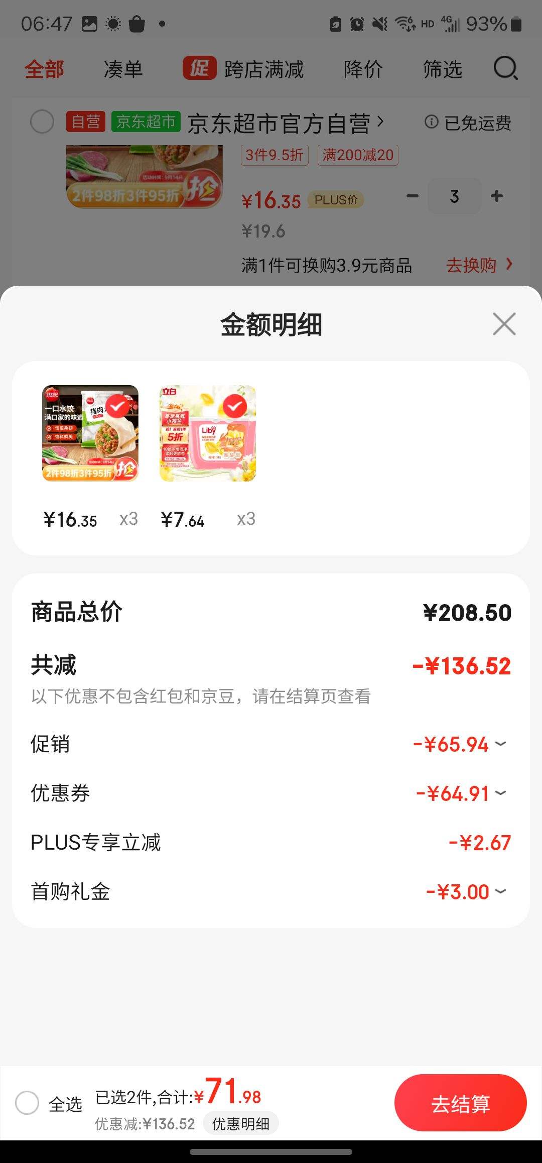 plus��Ա���к���ȯ���ϣ�˼�� ������ˮ��2kg 87ֻ*3���Ż�֤��