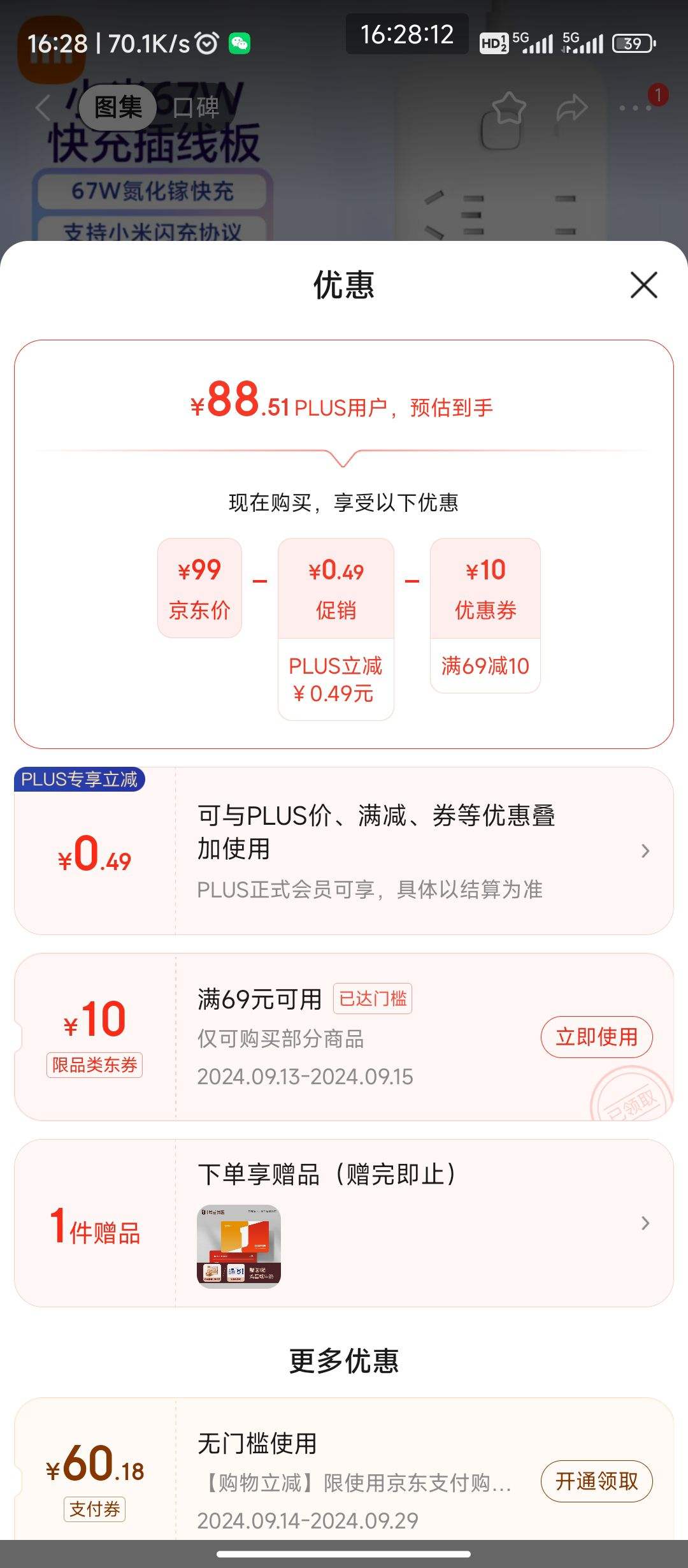 ����ȯ��PLUS��Ա��С�� 67W������PD���Type-C+USB�����Ż�֤��