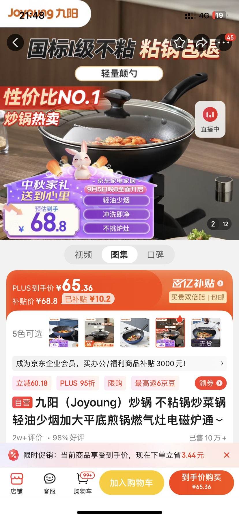 ������Joyoung������ ��ճ�����˹��������̼Ӵ�ƽ�׼��ȼ������¯ͨ��30cm�Ż�֤��