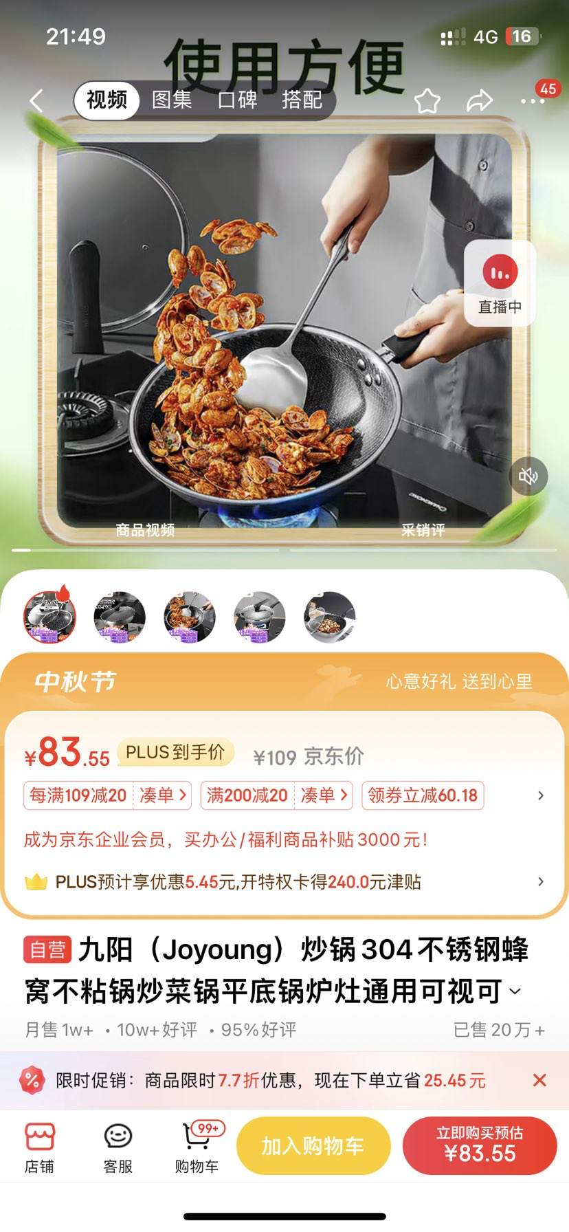 ������Joyoung������304����ַ��Ѳ�ճ�����˹�ƽ�׹�¯��ͨ�ÿ��ӿ�����30cm�Ż�֤��