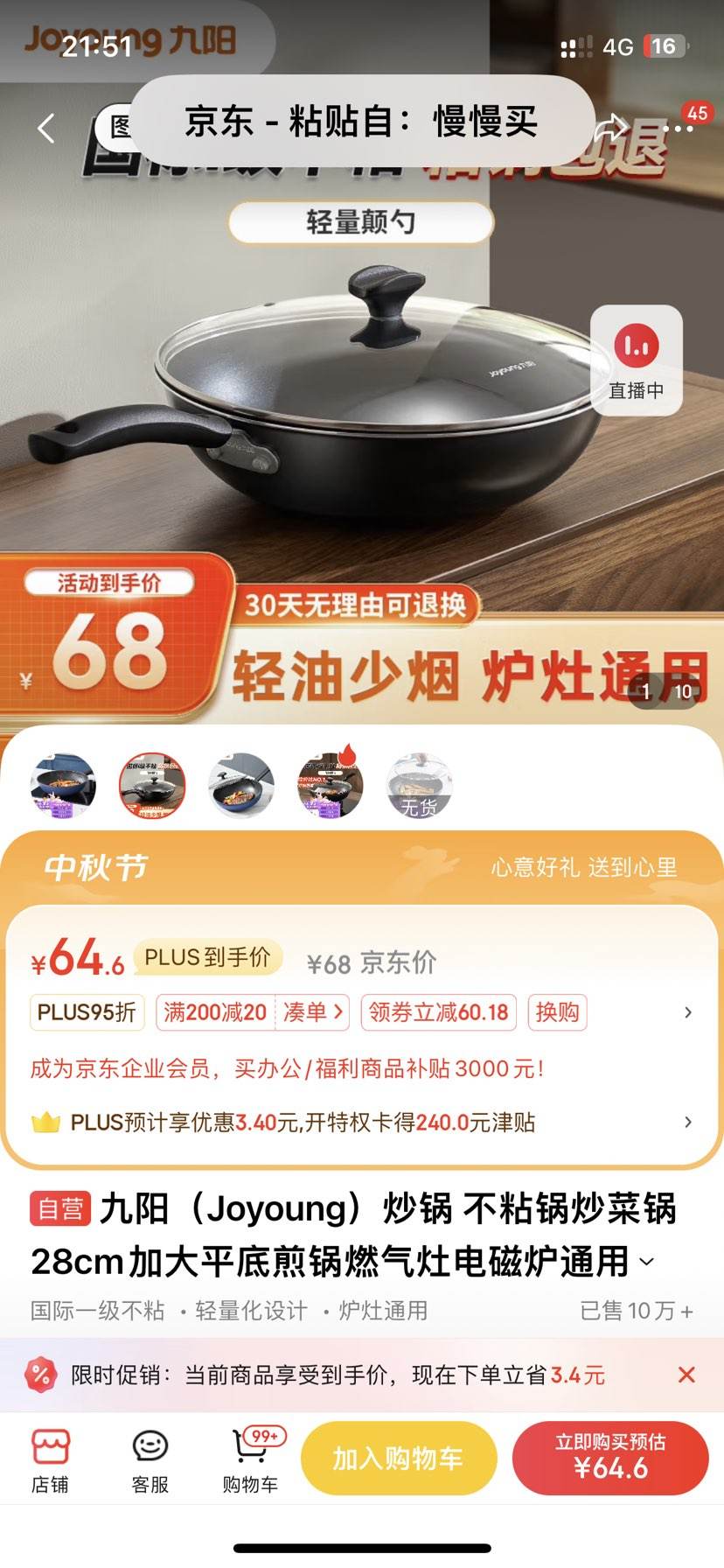 ������Joyoung������ ��ճ�����˹�28cm�Ӵ�ƽ�׼��ȼ������¯ͨ����⿹����Ż�֤��