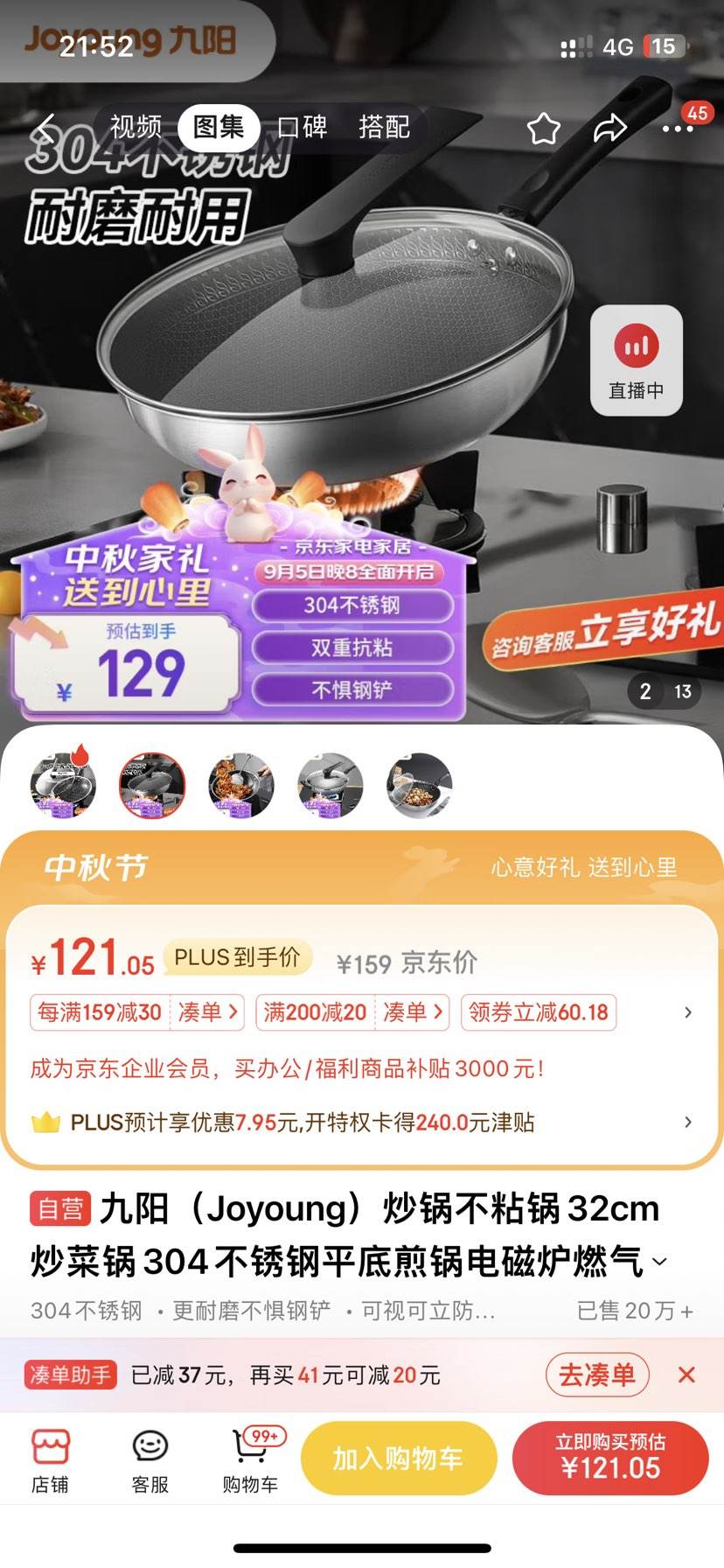 ������Joyoung��������ճ��32cm���˹�304�����ƽ�׼�����¯ȼ��ͨ�ù��ǿ����Ż�֤��