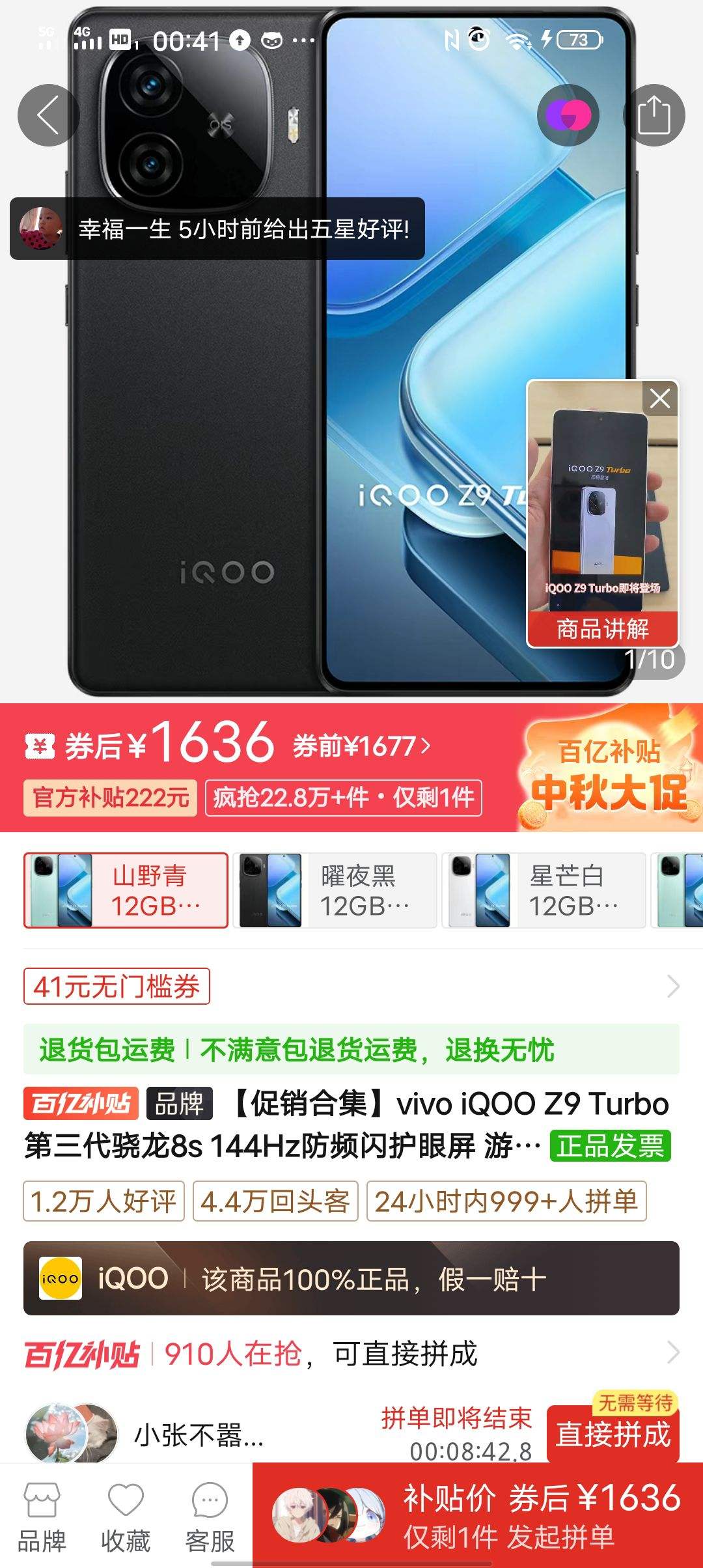 vivo iQOO Z9 Turbo ����������8s 144Hz��Ƶ�������� ��Ϸ�ֻ��Ż�֤��