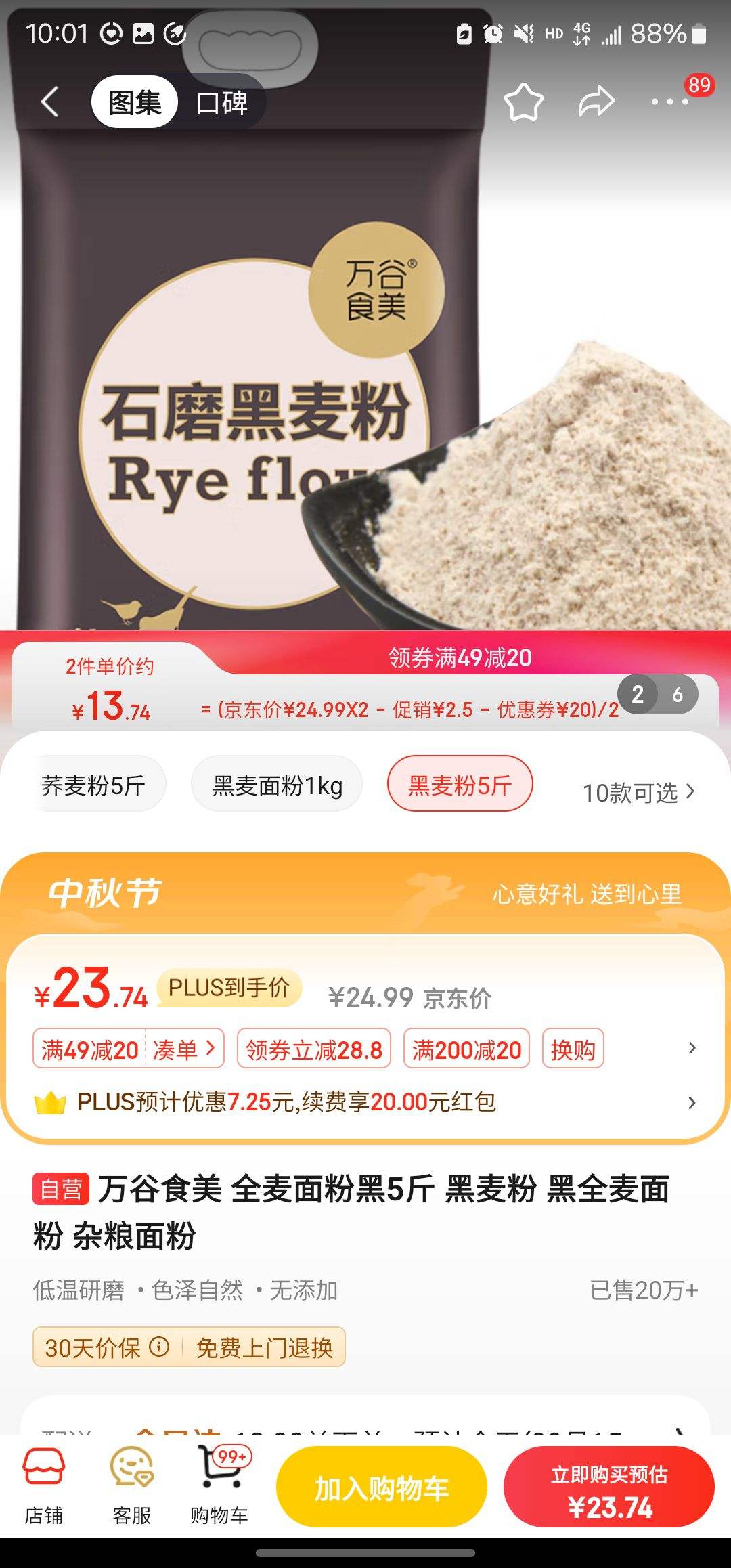 plus��Ա������ȯ�����ʳ�� ʯĥ������� 5��*2���Ż�֤��