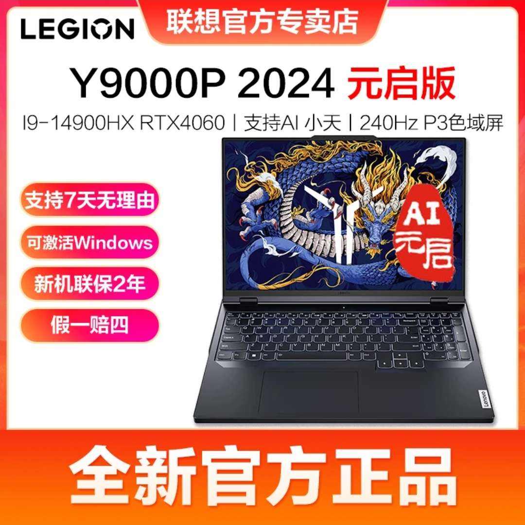 Lenovo/Y9000P AIԪ Ϸi9-14900 4060ʼǱ10099Ԫ