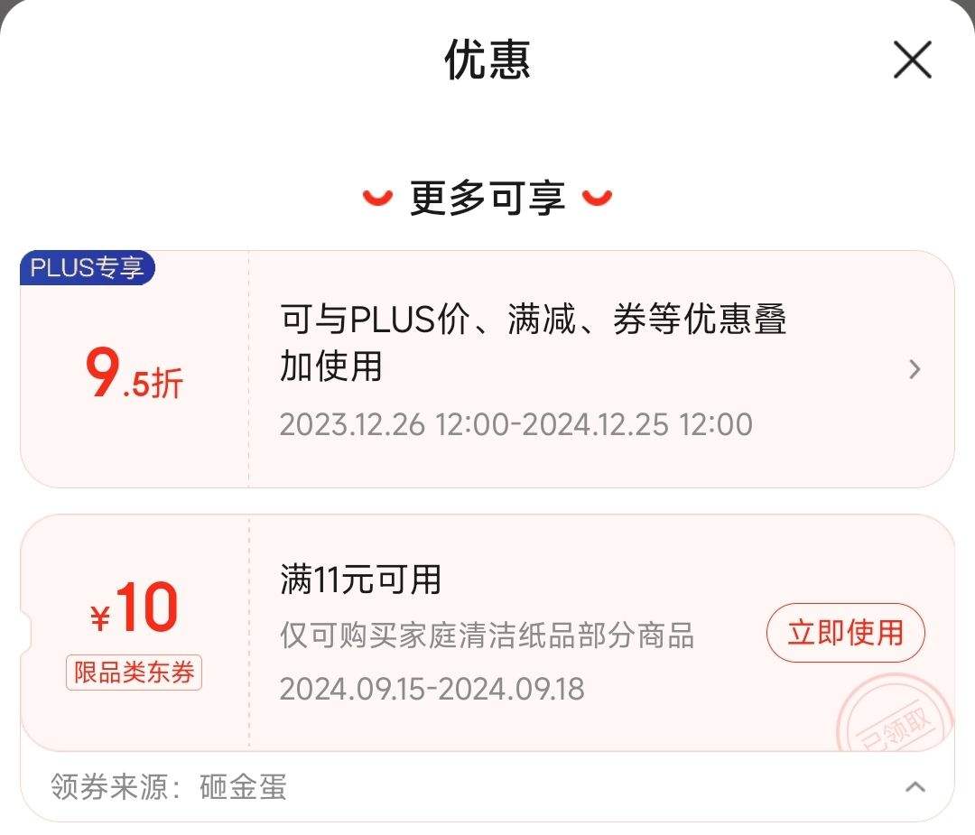 �ٽ��ۡ�����PLUS������ȯ��������ѡ ����־�����ϴ��Һ ����ȥѪ�� 500g/ƿ�Ż�֤��