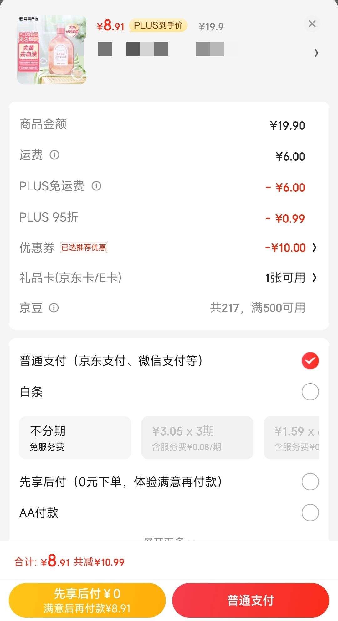 �ٽ��ۡ�����PLUS������ȯ��������ѡ ����־�����ϴ��Һ ����ȥѪ�� 500g/ƿ�Ż�֤��