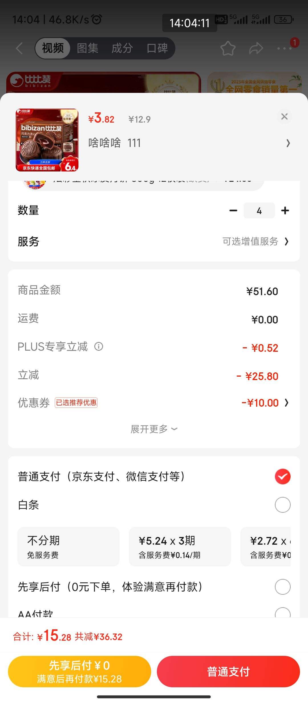 plus��Ա������ȯ:bi bi zan �ȱ��� ��Ҭ�����ɿ��������±�270g/6ö ���*4���Ż�֤��