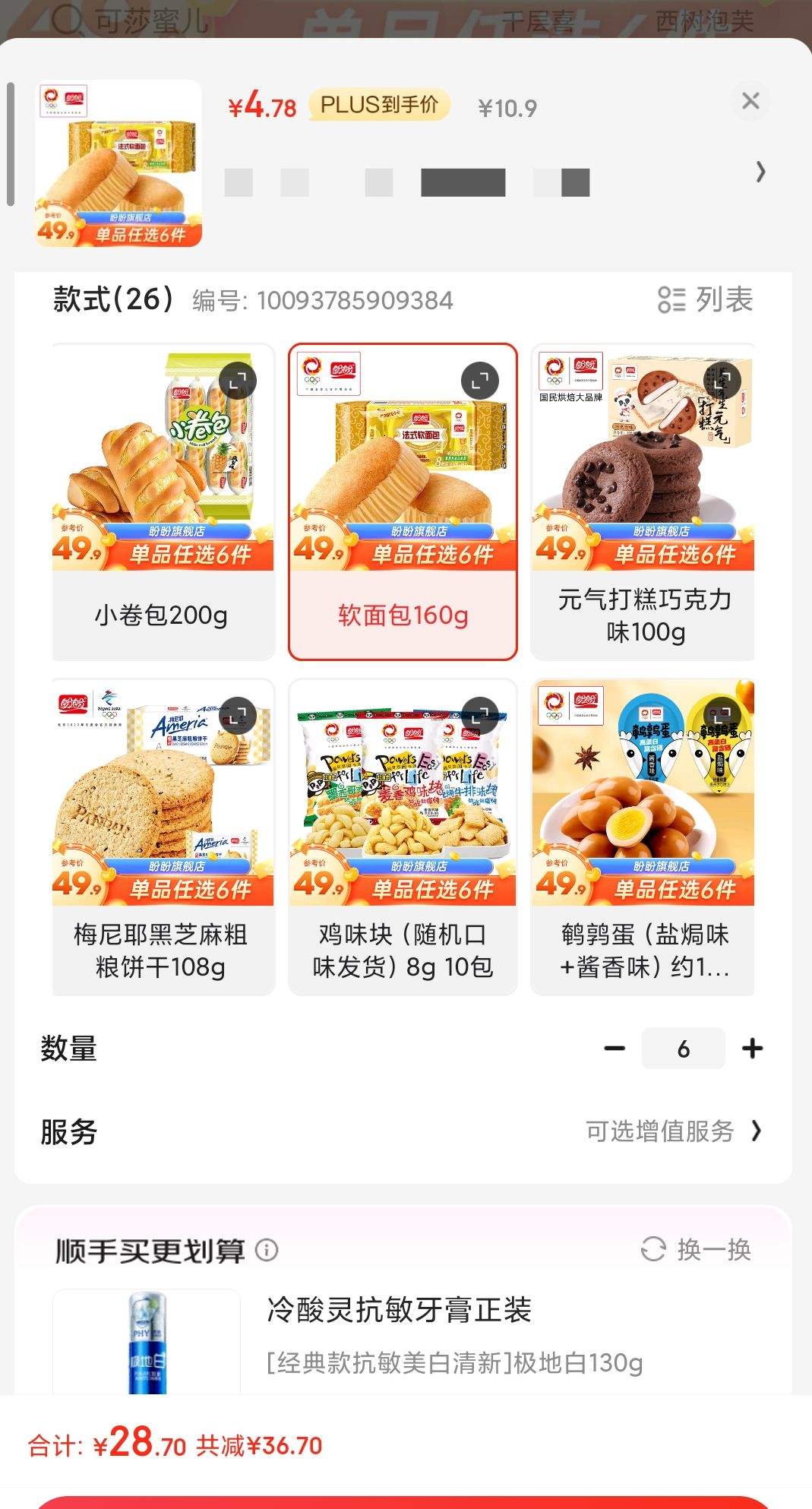 Plus��Ա������ ��ʳ������ ��ѡ6���Ż�֤��