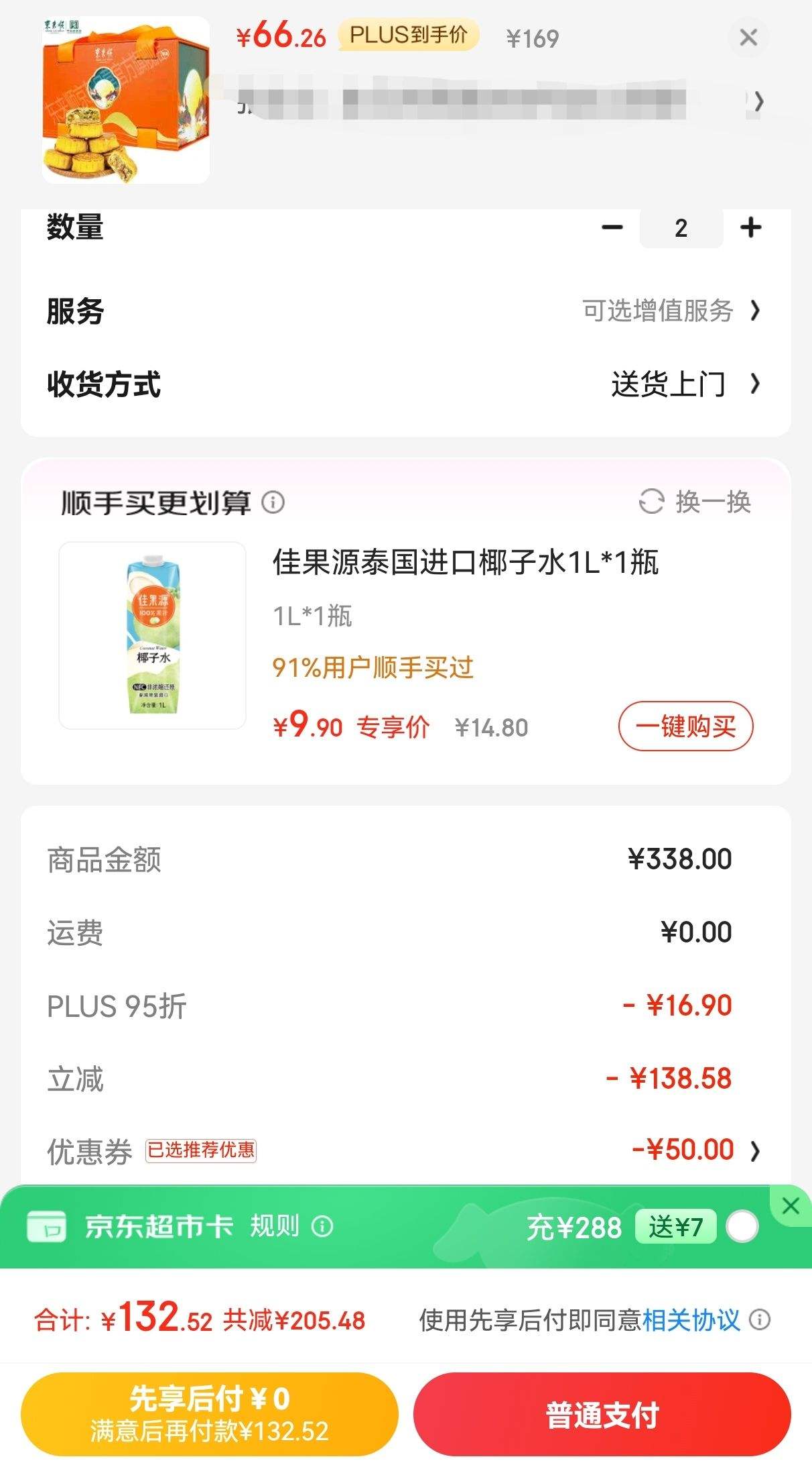 plus��Ա������ȯ:����˳�����±� �����ز���ͳ����1120g*2���Ż�֤��